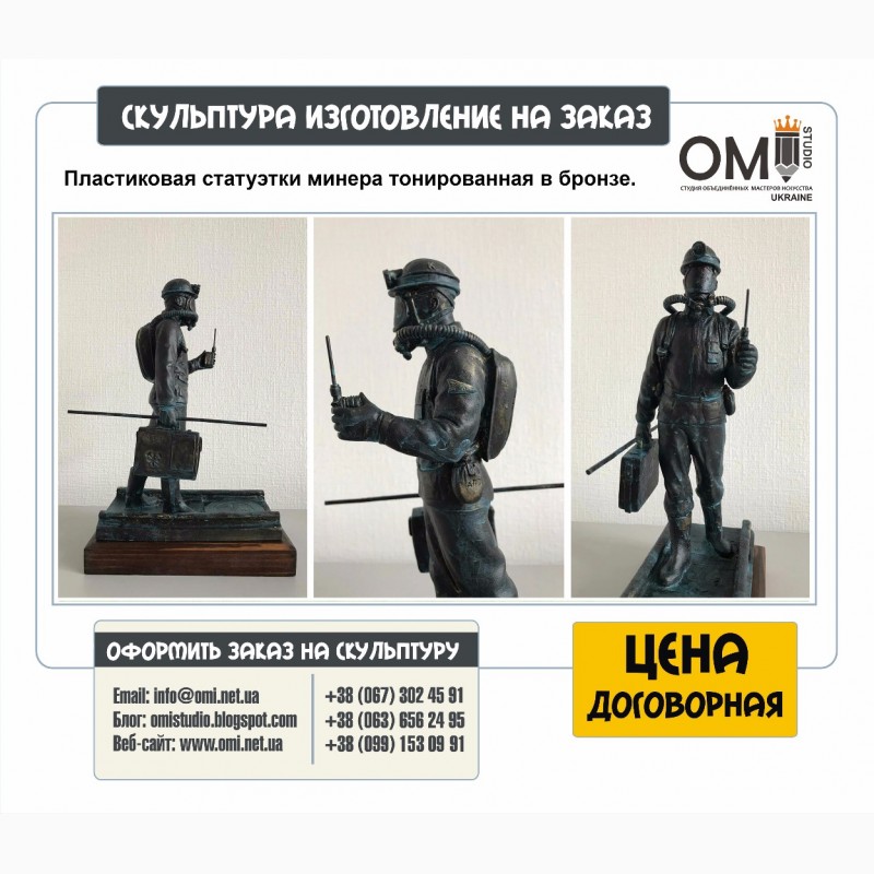 Фото 6. Изготовление статуэток под заказ, статуэтки на заказ в Киеве, цена