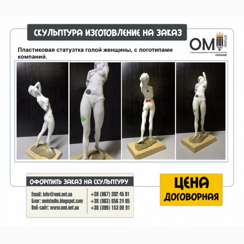 Фото 7. Изготовление статуэток под заказ, статуэтки на заказ в Киеве, цена