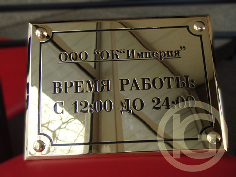 Изготовление табличек из металла | Металлические таблички, вывески на заказ в Украине