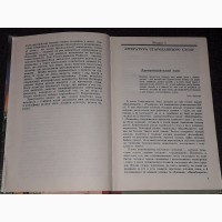 Зарубіжна література 8 клас 1997 рік