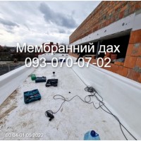 Монтаж мембранного даху