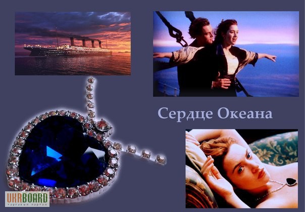 Кулон Сердце океана из фильма Титаник