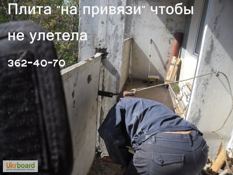 Фото 4. Расширение балкона ( лоджии ). Перестановка бетонного ограждения балкона.Киев