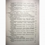 Альбом управляемых реактивных снарядов капиталистических государств. Номерной экз. 1959г