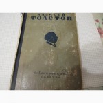 Букинистам - книга 1951г.изд.А.Толстого Избранные произведения