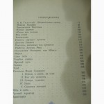 Букинистам - книга 1951г.изд.А.Толстого Избранные произведения