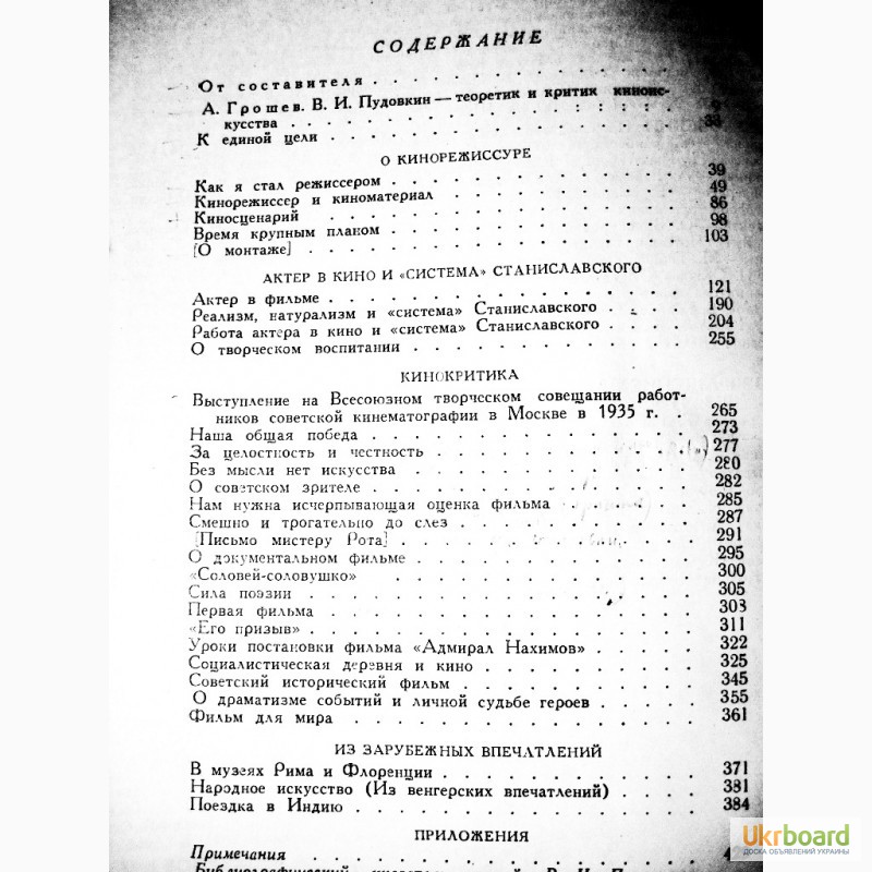 Фото 9. Пудовкин Избранные статьи 1955 О кинорежиссуре, система Станиславского, кинокритика
