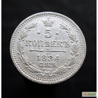 5 копеек 1884г.Серебро.Оригинал