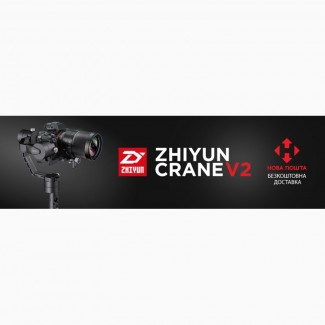 Zhiyun Crane V2 (NEW 2017) Стабилизатор Трехосевой для фотокамеры