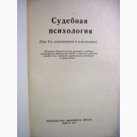Дулов Судебная психология. Учебник для вузов 2-е издание 1975