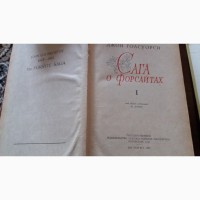Сага о форсайтах 1957 г. в 2 томах