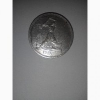 Продаю полтинники РСФСР 7-монеты покрыты серо-зелёным налётом-цена за штуку 50 евро