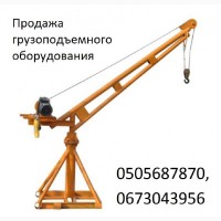 Кран строительный грузоподъёмностью 500 кг. Кран поворотный купить в Украине