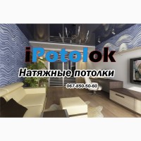 Натяжной потолок Кривой Рог цены монтаж ремонт