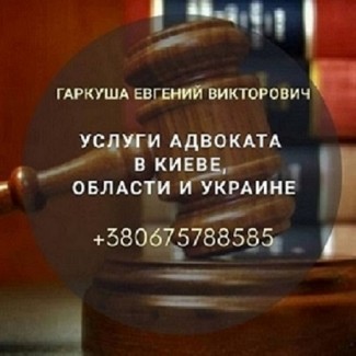 Адвокат по ДТП в Киеве Юрист по ДТП Киев