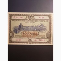 Облигации Госзайма развития НХ СССР 1953г.-1956г 10руб, 100руб