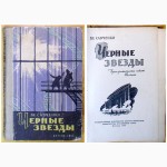 Серия - Научно-фантастический. с 1953 г. - 1960 г. ( 026, 04)