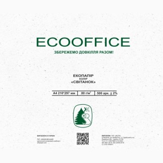 Офісний екологічний папір A4 та A3 форматів від українського виробника