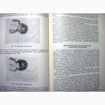 Жорданиа Учебник акушерства для мединститутов 1955 Физиологич Патология Истории развития