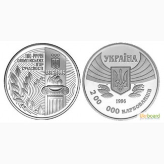 Монета 200000 карбованцев 1996 Украина - 100-летие Олимпийских игр современности
