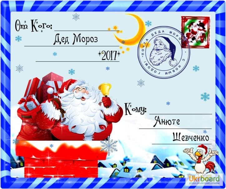 Письмо от Деда Мороза самый добрый и оригинальный подарок