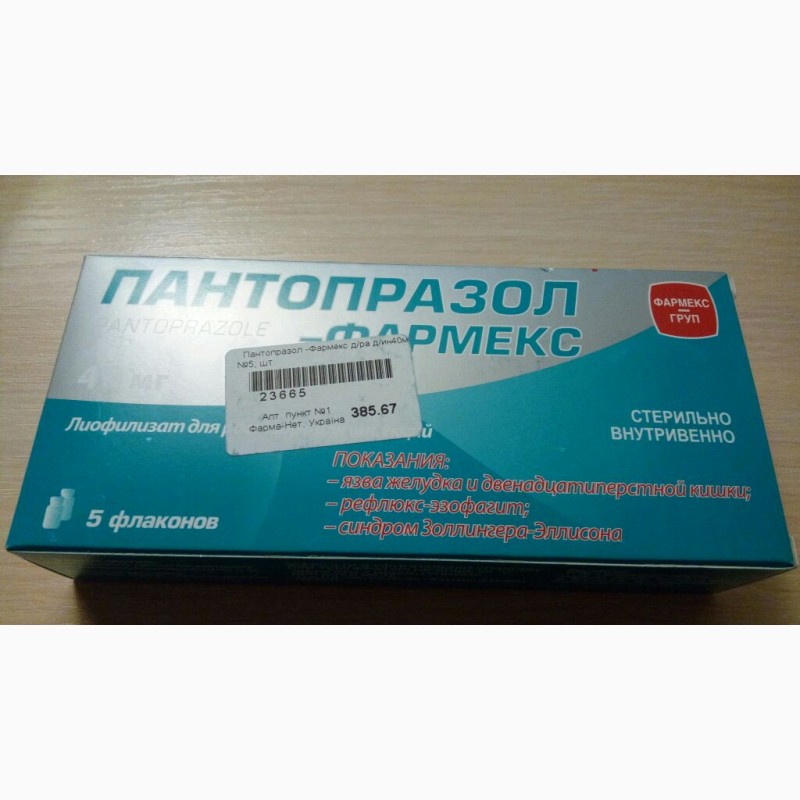Фото 2. Продам недорого Пантопразол-Фармекс 40 мг - 40 грн