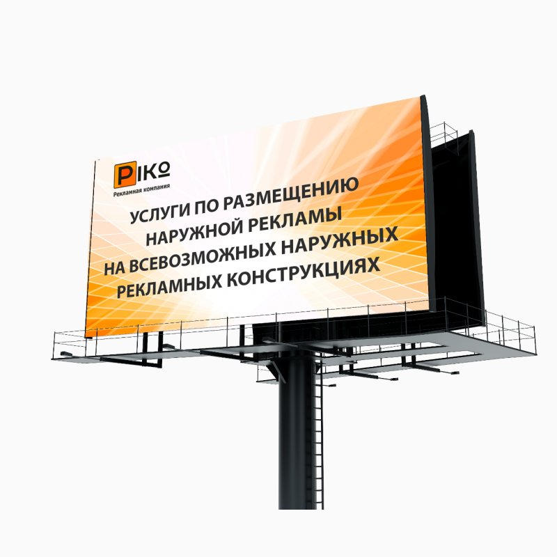 Реклама - ВСЯ в одной компании Piko