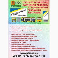 Реклама - ВСЯ в одной компании Piko