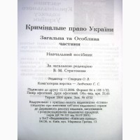 Кримінальне право України Загальна та особлива частини 2007 Міністерства освіти і науки