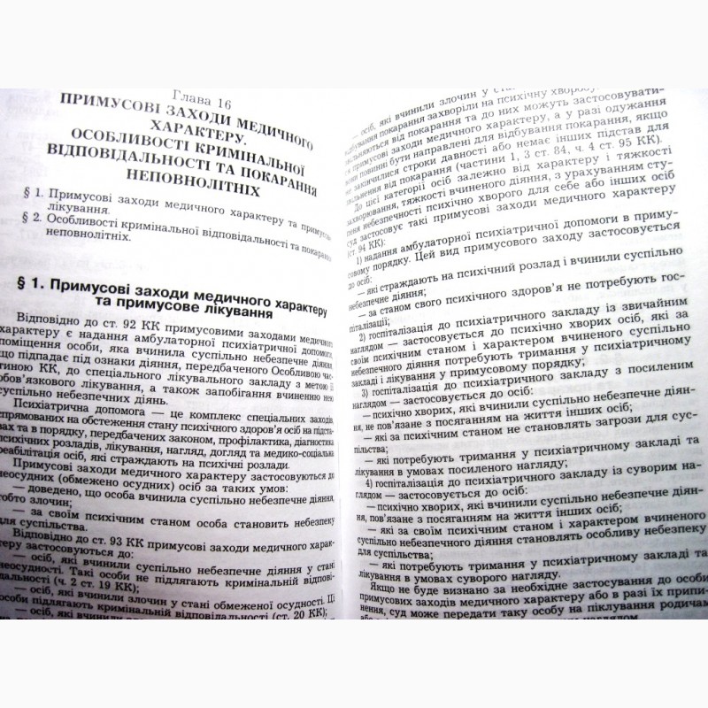 Фото 6. Кримінальне право України Загальна та особлива частини 2007 Міністерства освіти і науки