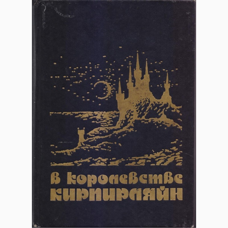 Фото 12. Советская фантастика, 1965-1990 г.вып. (более 25 книг), Булычев, Адамов, Стругацкие