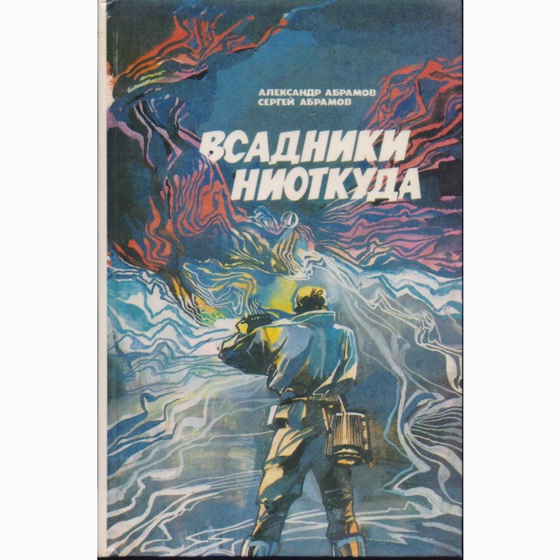 Фото 14. Советская фантастика, 1965-1990 г.вып. (более 25 книг), Булычев, Адамов, Стругацкие