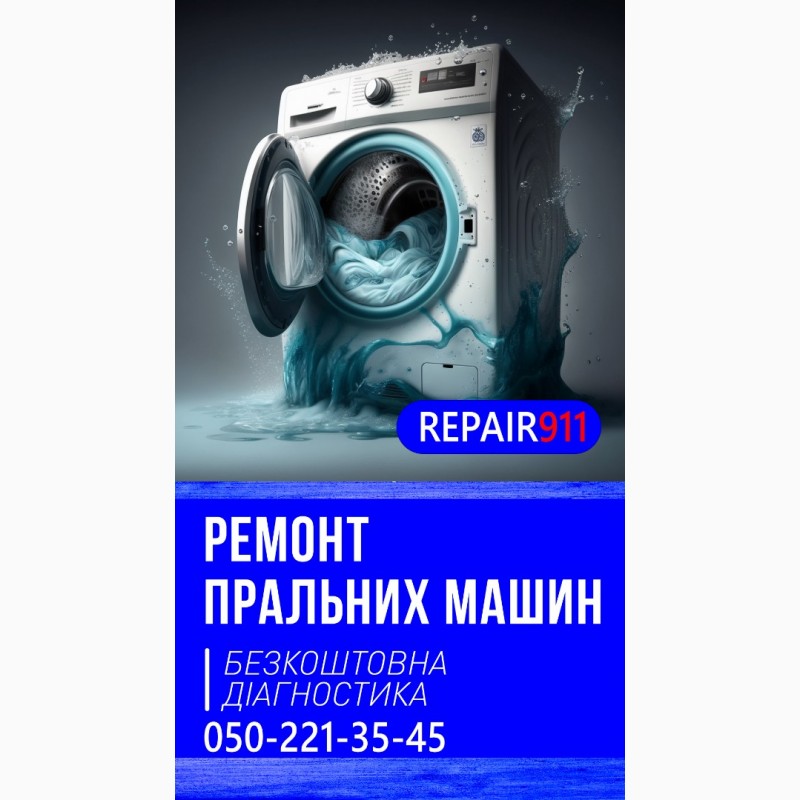 Фото 5. Ремонт пральних машин у Києві. Викуп та продаж пральних машин