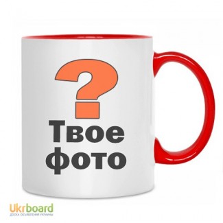 Чашка с фотографией, надписью или Вашим логотипом