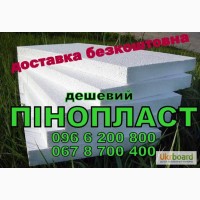 Дешевий пінопласт для утеплення Львів та доставка