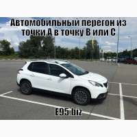 Авто перегон по Украине, СНГ и Европе опытным водителем (стаж 17 лет). Київ