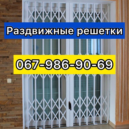 Фото 2. Раздвижные решетки металлические на окна, двери, витрины. Харьков