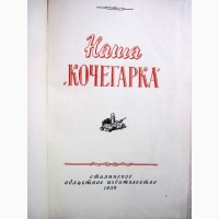 Наша Кочегарка 1959 шахта Донбасса, История трудовой революционный путь Люди Биографии