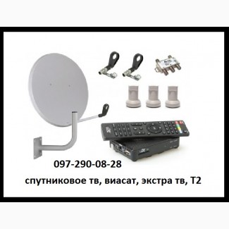 Антенна спутниковая установка продажа настройка ремонт в Павлограде