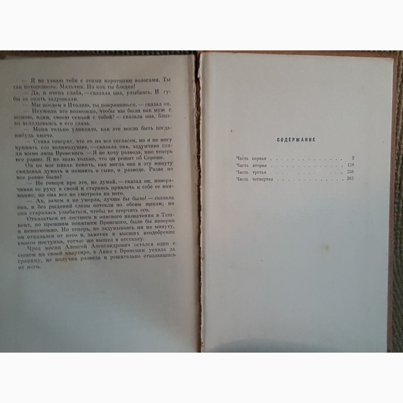 Фото 3. Книги. Толстой Л.Н. Анна Каренина в двух томах, 1969г
