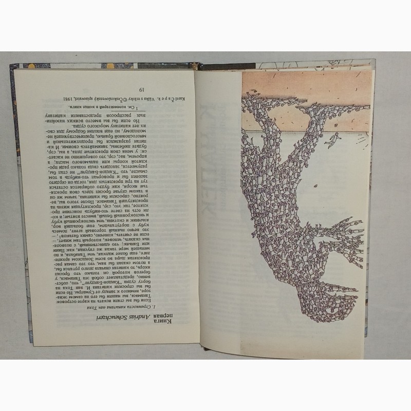 Фото 5. Библиотека фантастики в 24 томах. Том 20. К. Чапек - Война с саламандрами. 1986 год