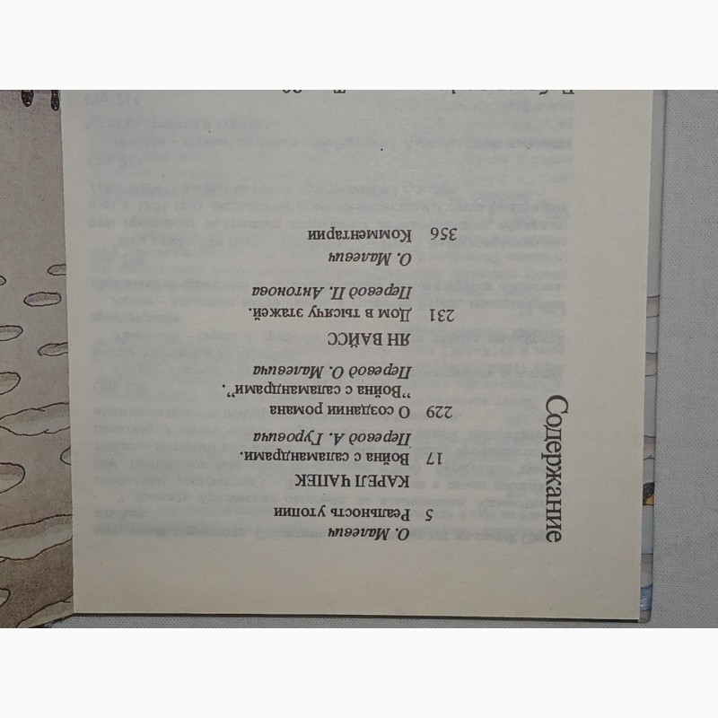 Фото 7. Библиотека фантастики в 24 томах. Том 20. К. Чапек - Война с саламандрами. 1986 год