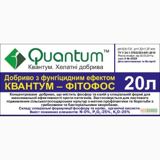 Квантум-Фитофос (Стоп-Фитофтора) 20л., реализация от производителя.