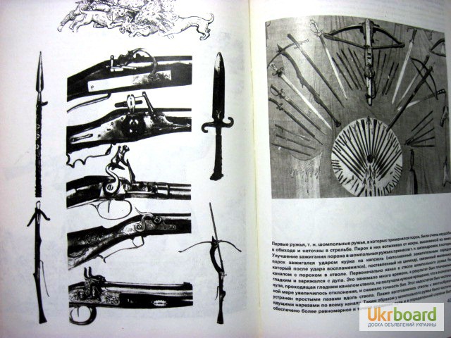 Фото 15. Герцег А.Б. Охота в иллюстрациях. 2-е изд. 1984г
