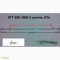 Лампа КГТ 220-1000-2, формат А4, цоколь K7s, гибкие контакты провод, кварцевая