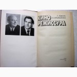 Левчук Ильяшенко Кинорежиссура.1981 ПРОДАНА