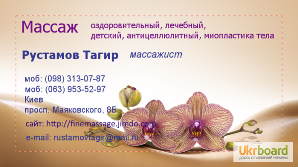 Профессиональный массаж для гостей Киева, массаж на выезд