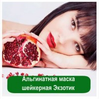 Альгинатные Маски Купить