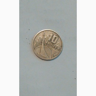 Монеты 1967
