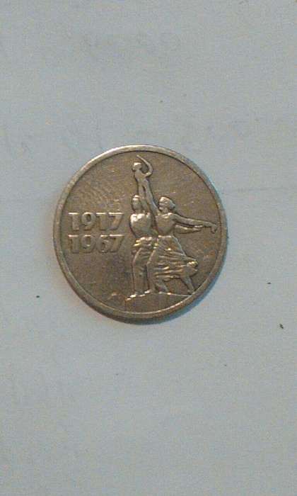 Фото 2. Монеты 1967